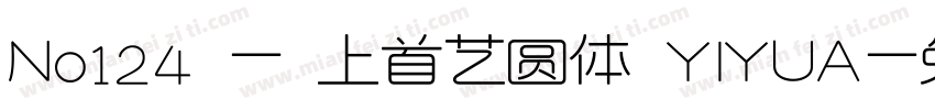 No124 - 上首艺圆体 YIYUA字体转换